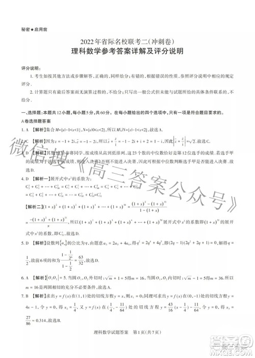 2022年山西省级名校联考二冲刺卷理科数学试题及答案 2022年山西省级名校联考二冲刺卷理科数学试题及答案