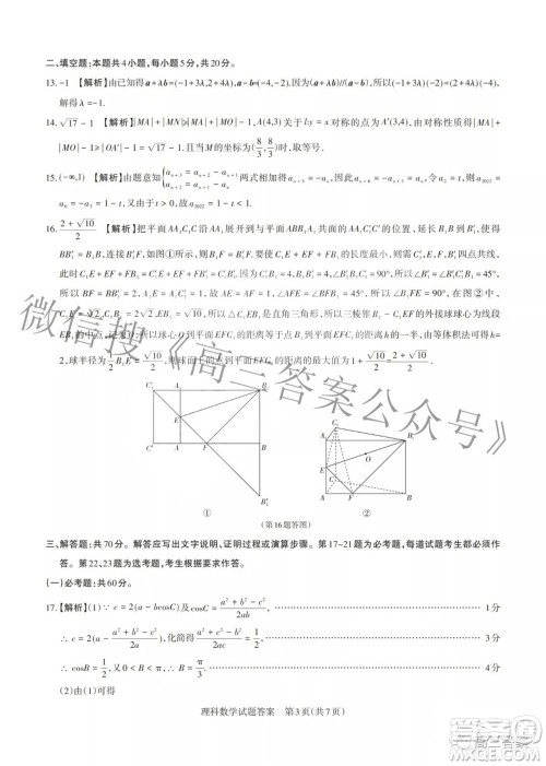 2022年山西省级名校联考二冲刺卷理科数学试题及答案 2022年山西省级名校联考二冲刺卷理科数学试题及答案