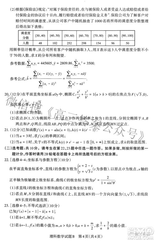 2022年山西省级名校联考二冲刺卷理科数学试题及答案 2022年山西省级名校联考二冲刺卷理科数学试题及答案