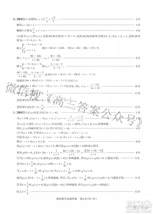 2022年山西省级名校联考二冲刺卷理科数学试题及答案 2022年山西省级名校联考二冲刺卷理科数学试题及答案