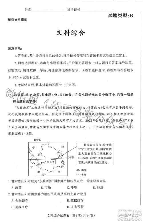 2022年山西省级名校联考二冲刺卷文科综合试题及答案 2022年山西省级名校联考二冲刺卷文科综合试题及答案