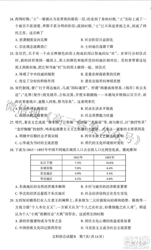 2022年山西省级名校联考二冲刺卷文科综合试题及答案