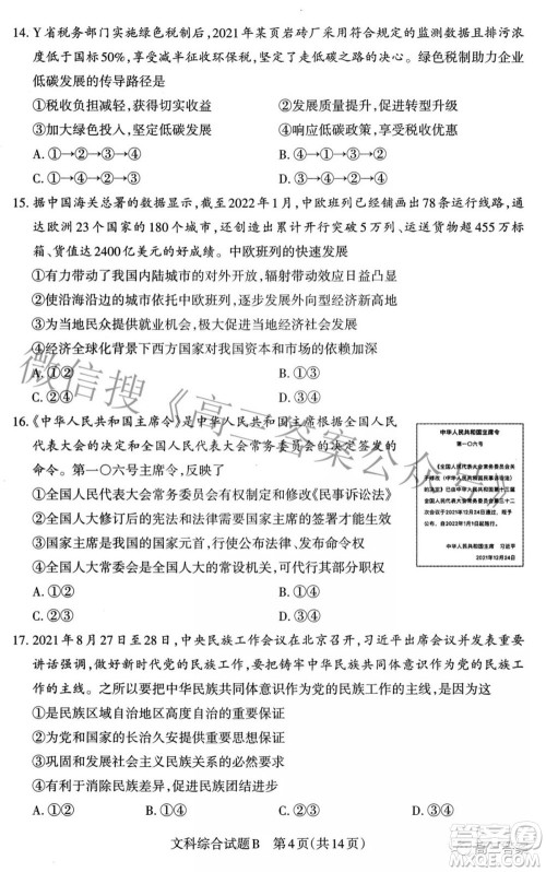 2022年山西省级名校联考二冲刺卷文科综合试题及答案 2022年山西省级名校联考二冲刺卷文科综合试题及答案