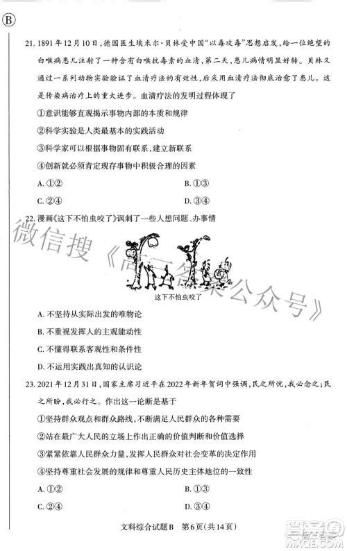 2022年山西省级名校联考二冲刺卷文科综合试题及答案