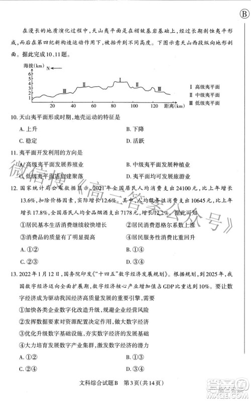 2022年山西省级名校联考二冲刺卷文科综合试题及答案 2022年山西省级名校联考二冲刺卷文科综合试题及答案