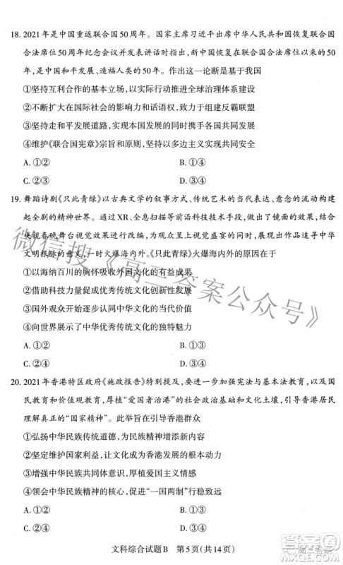 2022年山西省级名校联考二冲刺卷文科综合试题及答案 2022年山西省级名校联考二冲刺卷文科综合试题及答案