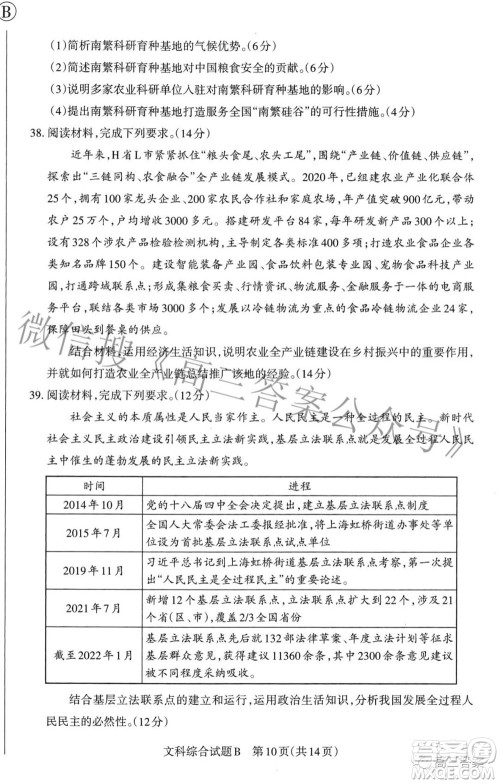 2022年山西省级名校联考二冲刺卷文科综合试题及答案 2022年山西省级名校联考二冲刺卷文科综合试题及答案