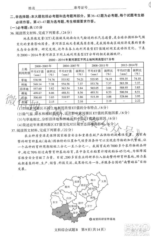 2022年山西省级名校联考二冲刺卷文科综合试题及答案