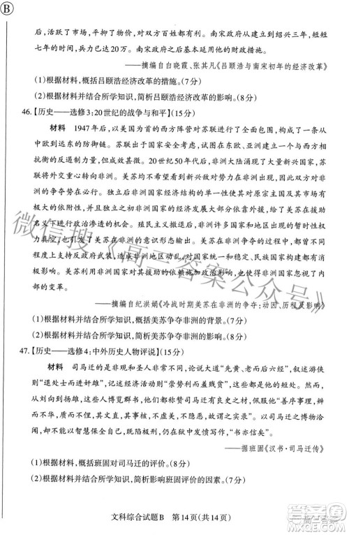 2022年山西省级名校联考二冲刺卷文科综合试题及答案 2022年山西省级名校联考二冲刺卷文科综合试题及答案