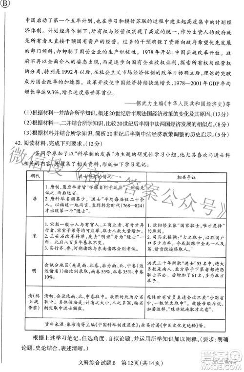 2022年山西省级名校联考二冲刺卷文科综合试题及答案