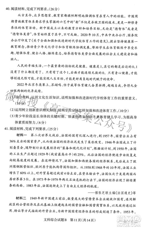 2022年山西省级名校联考二冲刺卷文科综合试题及答案 2022年山西省级名校联考二冲刺卷文科综合试题及答案