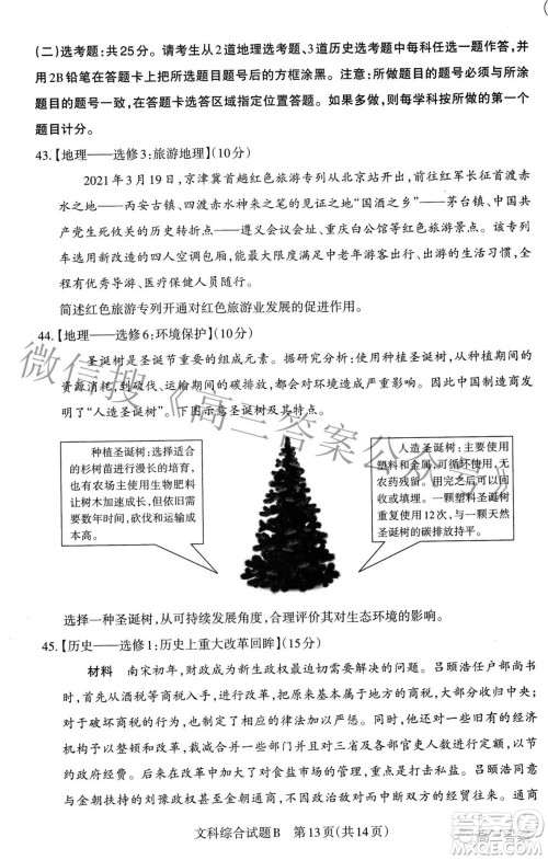2022年山西省级名校联考二冲刺卷文科综合试题及答案 2022年山西省级名校联考二冲刺卷文科综合试题及答案