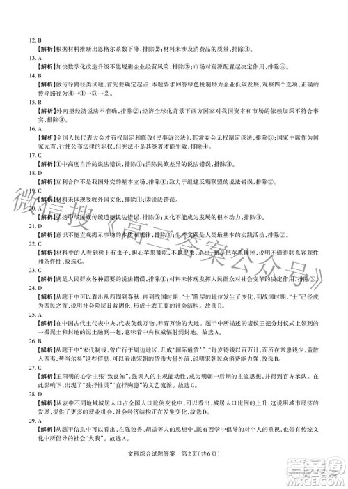 2022年山西省级名校联考二冲刺卷文科综合试题及答案 2022年山西省级名校联考二冲刺卷文科综合试题及答案