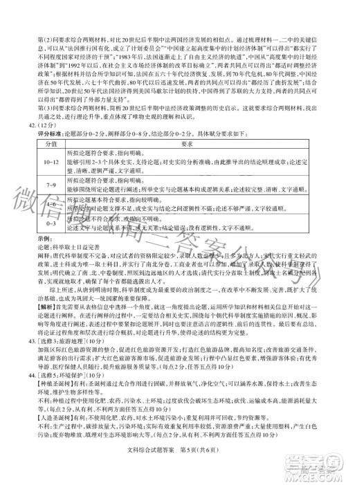 2022年山西省级名校联考二冲刺卷文科综合试题及答案