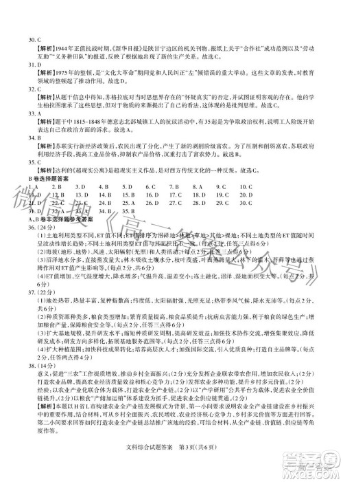 2022年山西省级名校联考二冲刺卷文科综合试题及答案