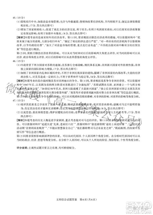 2022年山西省级名校联考二冲刺卷文科综合试题及答案 2022年山西省级名校联考二冲刺卷文科综合试题及答案
