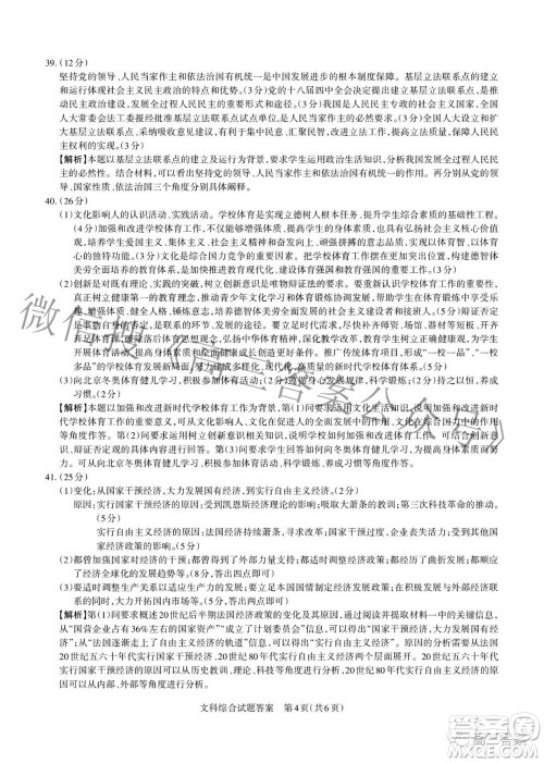 2022年山西省级名校联考二冲刺卷文科综合试题及答案 2022年山西省级名校联考二冲刺卷文科综合试题及答案