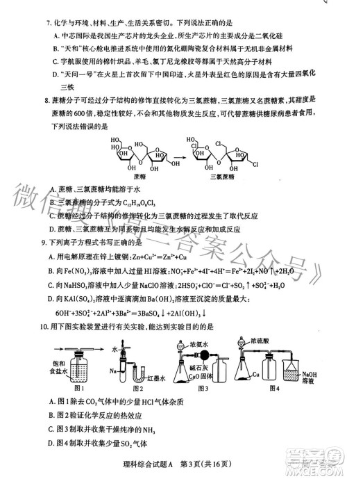 2022年山西省级名校联考二冲刺卷理科综合试题及答案