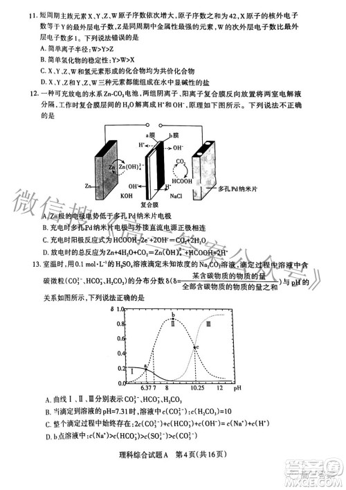 2022年山西省级名校联考二冲刺卷理科综合试题及答案