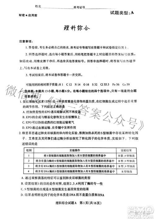 2022年山西省级名校联考二冲刺卷理科综合试题及答案