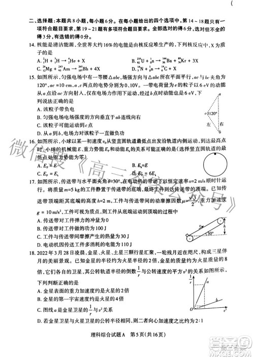 2022年山西省级名校联考二冲刺卷理科综合试题及答案