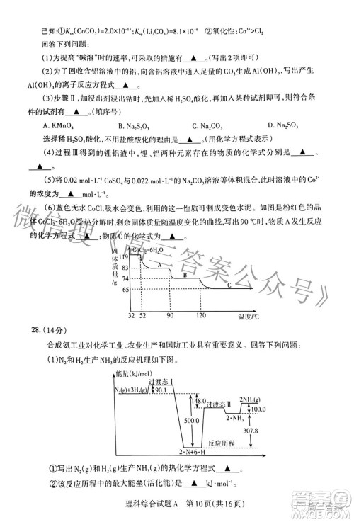 2022年山西省级名校联考二冲刺卷理科综合试题及答案