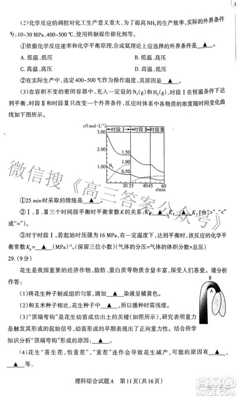 2022年山西省级名校联考二冲刺卷理科综合试题及答案