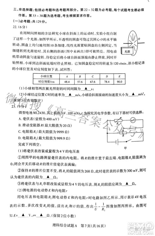 2022年山西省级名校联考二冲刺卷理科综合试题及答案