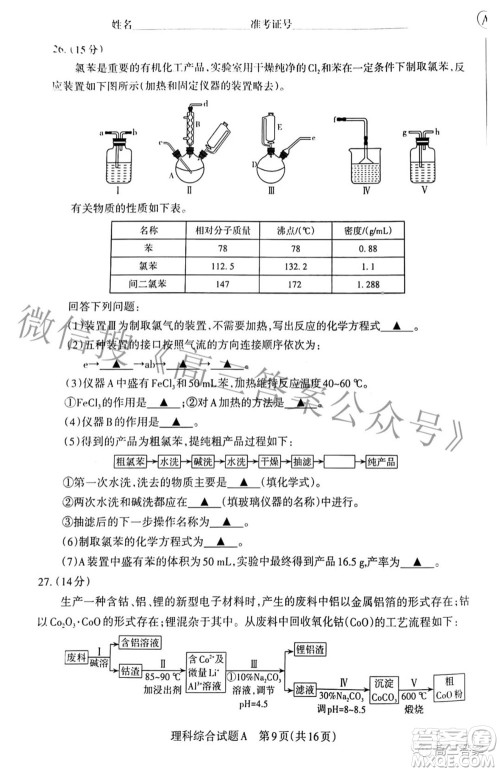 2022年山西省级名校联考二冲刺卷理科综合试题及答案