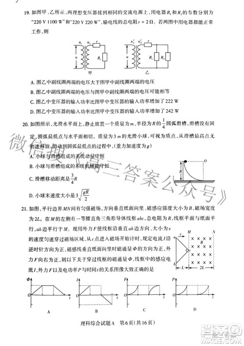 2022年山西省级名校联考二冲刺卷理科综合试题及答案