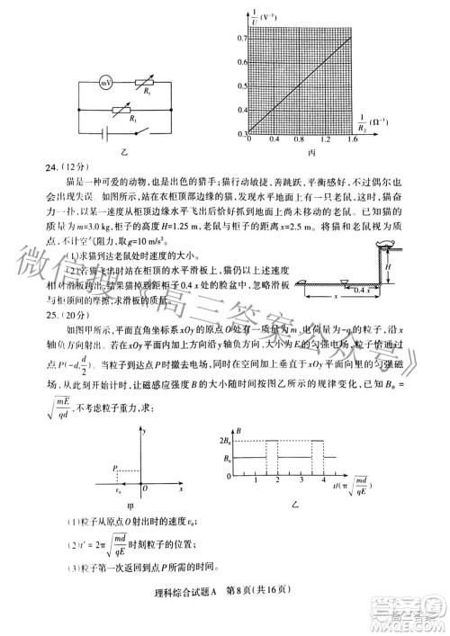 2022年山西省级名校联考二冲刺卷理科综合试题及答案