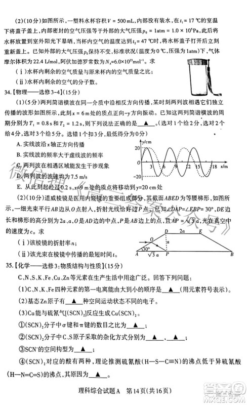 2022年山西省级名校联考二冲刺卷理科综合试题及答案