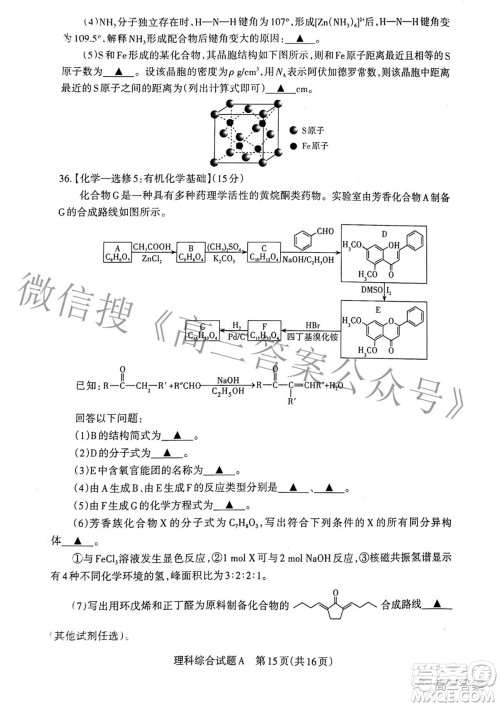 2022年山西省级名校联考二冲刺卷理科综合试题及答案