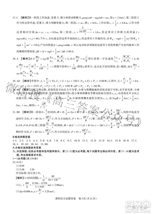 2022年山西省级名校联考二冲刺卷理科综合试题及答案