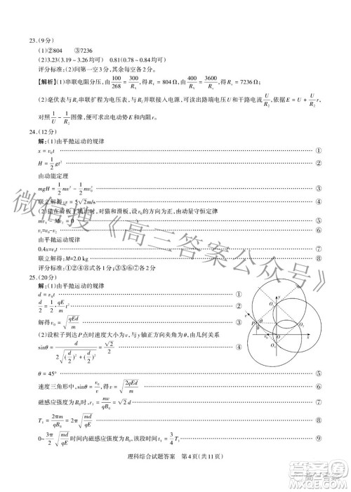 2022年山西省级名校联考二冲刺卷理科综合试题及答案