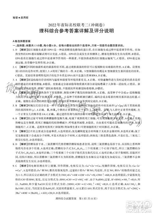 2022年山西省级名校联考二冲刺卷理科综合试题及答案 2022年山西省级名校联考二冲刺卷理科综合试题及答案