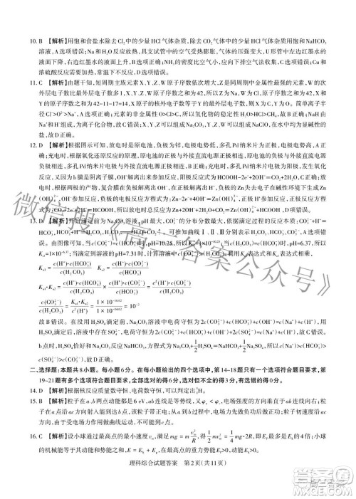 2022年山西省级名校联考二冲刺卷理科综合试题及答案