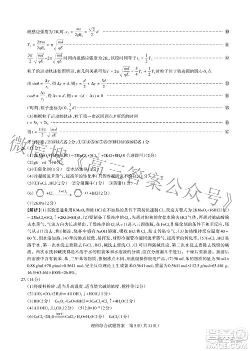 2022年山西省级名校联考二冲刺卷理科综合试题及答案