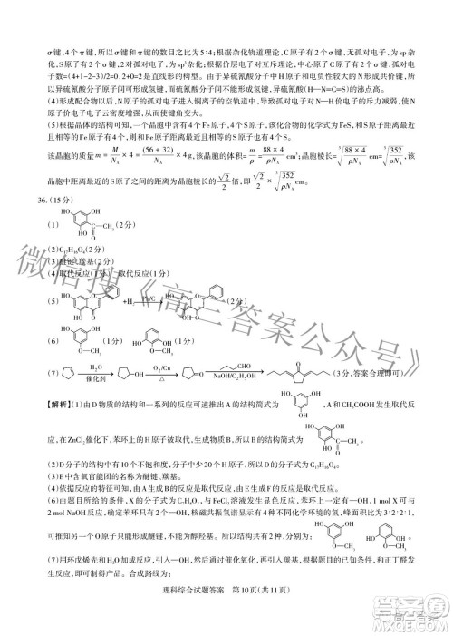 2022年山西省级名校联考二冲刺卷理科综合试题及答案