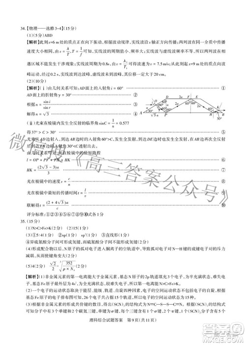 2022年山西省级名校联考二冲刺卷理科综合试题及答案