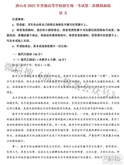 唐山市2022年普通高等学校招生统一考试第二次模拟演练语文试题及答案 唐山市2022年普通高等学校招生统一考试第二次模拟演练语文试题及答案