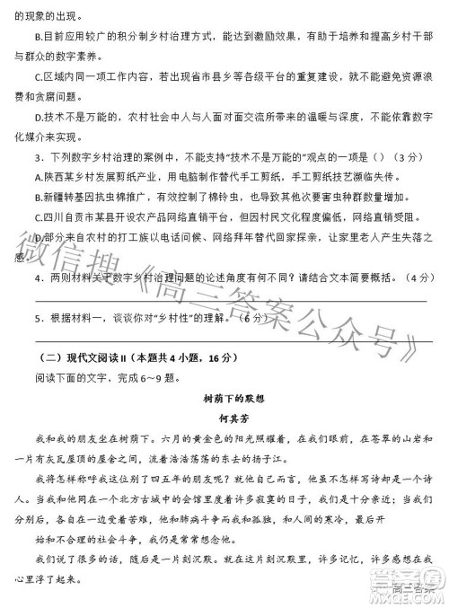 唐山市2022年普通高等学校招生统一考试第二次模拟演练语文试题及答案 唐山市2022年普通高等学校招生统一考试第二次模拟演练语文试题及答案