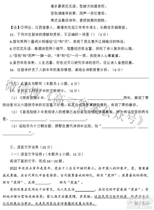 唐山市2022年普通高等学校招生统一考试第二次模拟演练语文试题及答案 唐山市2022年普通高等学校招生统一考试第二次模拟演练语文试题及答案