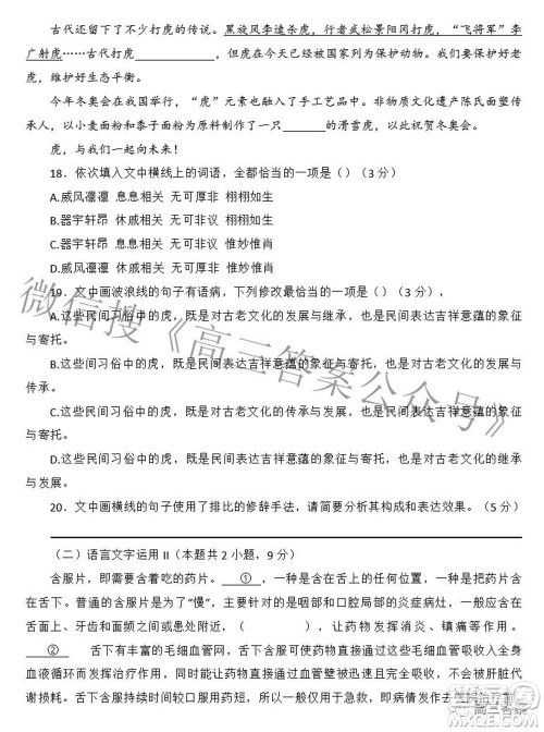 唐山市2022年普通高等学校招生统一考试第二次模拟演练语文试题及答案 唐山市2022年普通高等学校招生统一考试第二次模拟演练语文试题及答案