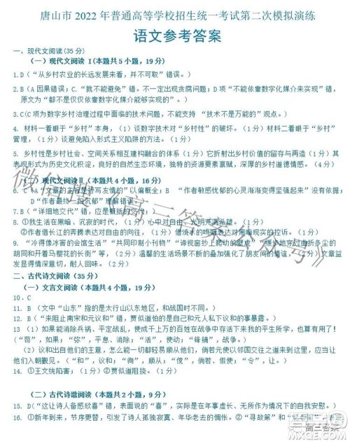 唐山市2022年普通高等学校招生统一考试第二次模拟演练语文试题及答案 唐山市2022年普通高等学校招生统一考试第二次模拟演练语文试题及答案