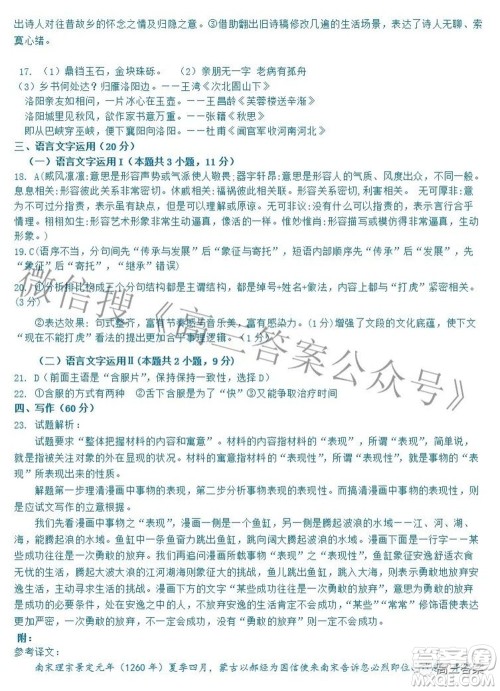 唐山市2022年普通高等学校招生统一考试第二次模拟演练语文试题及答案 唐山市2022年普通高等学校招生统一考试第二次模拟演练语文试题及答案