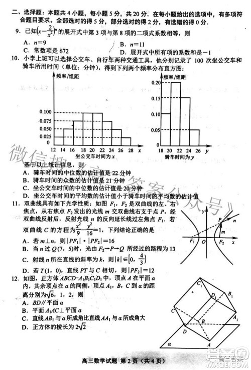 唐山市2022年普通高等学校招生统一考试第二次模拟演练数学试题及答案