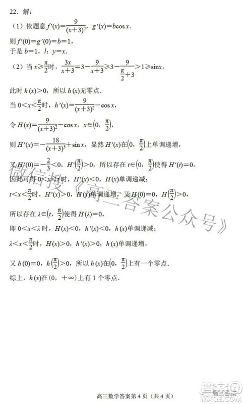 唐山市2022年普通高等学校招生统一考试第二次模拟演练数学试题及答案