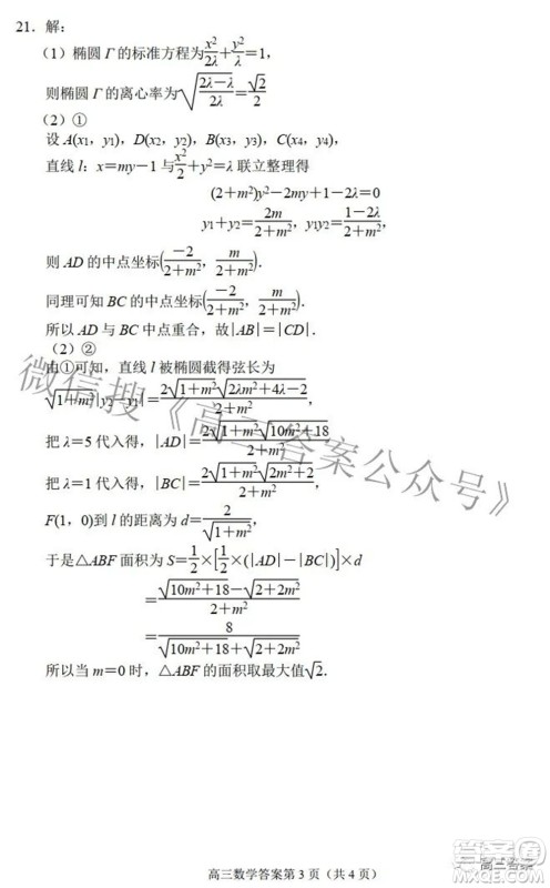 唐山市2022年普通高等学校招生统一考试第二次模拟演练数学试题及答案