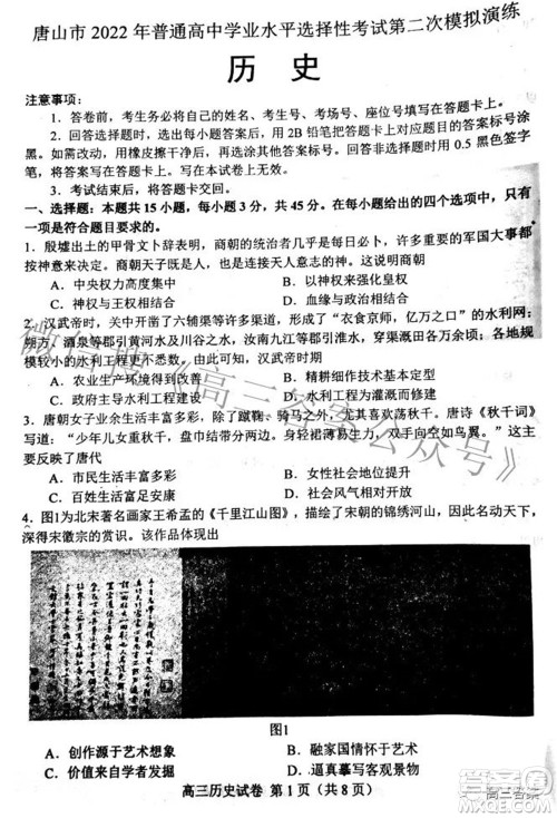 唐山市2022年普通高等学校招生统一考试第二次模拟演练历史试题及答案 唐山市2022年普通高等学校招生统一考试第二次模拟演练历史试题及答案